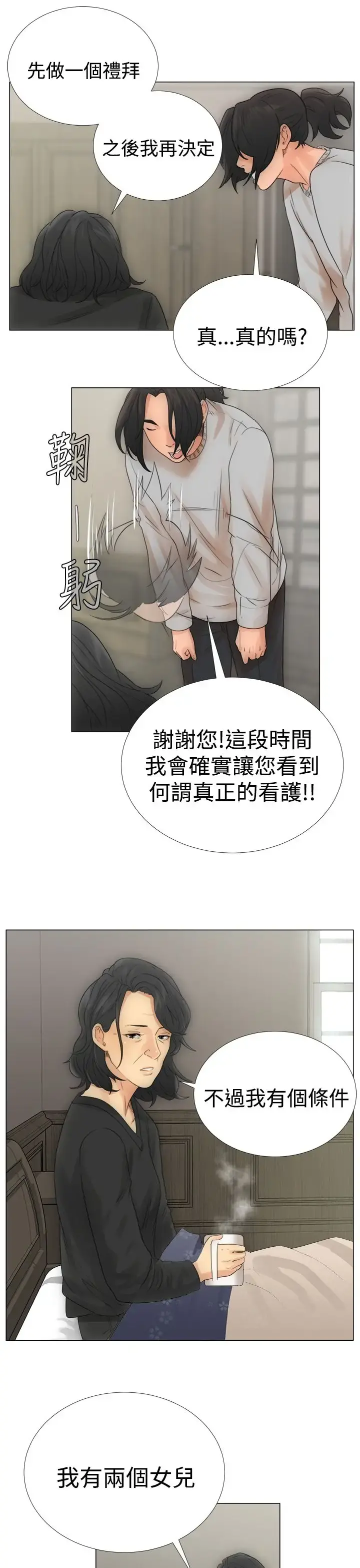 解禁 - 第2话 - page 41