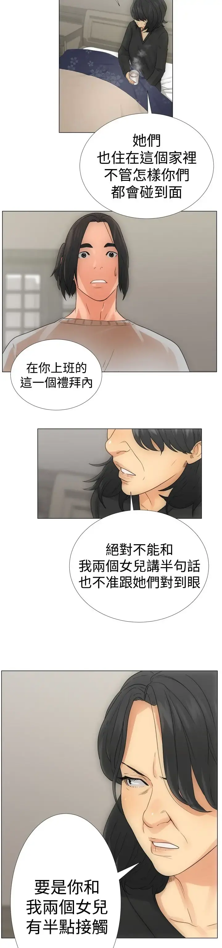 解禁 - 第2话 - page 42