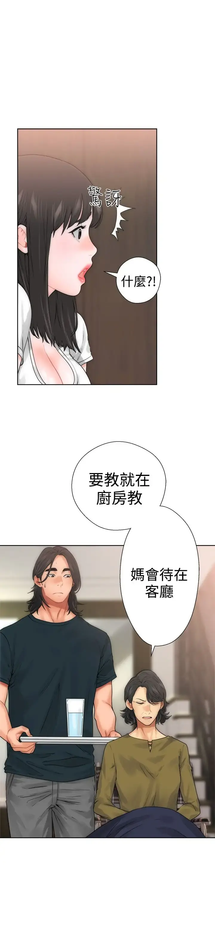 解禁 - 第10话 - page 3
