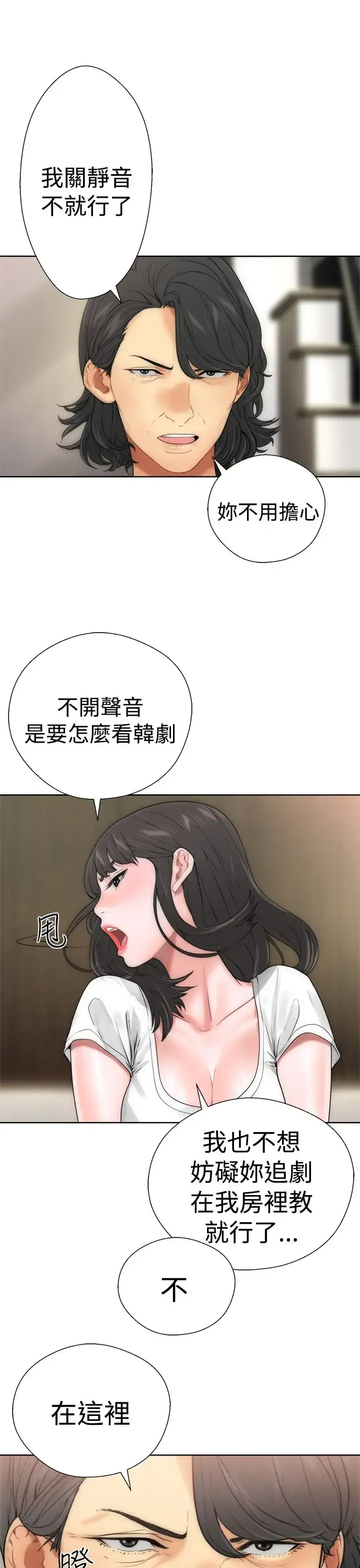解禁 - 第10话 - page 5