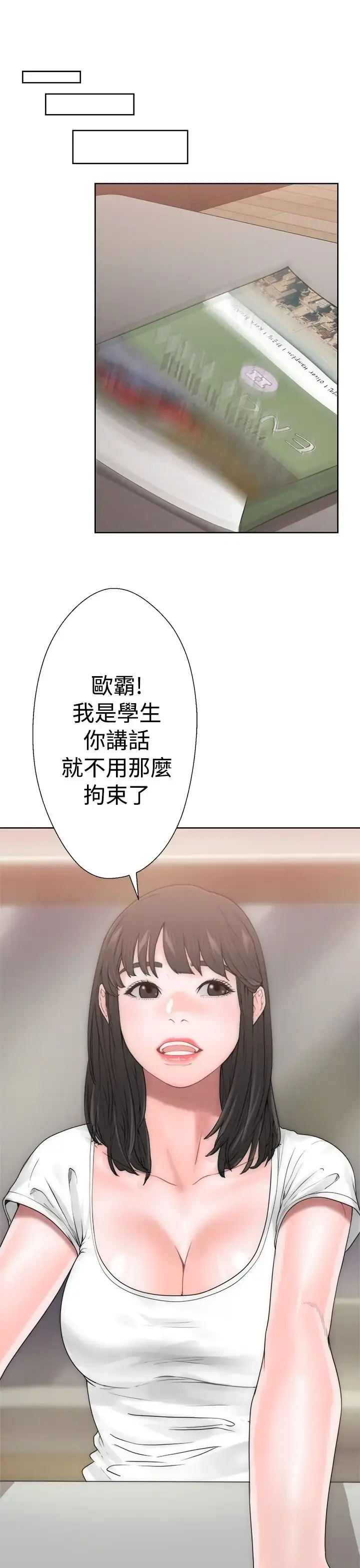 解禁 - 第10话 - page 8