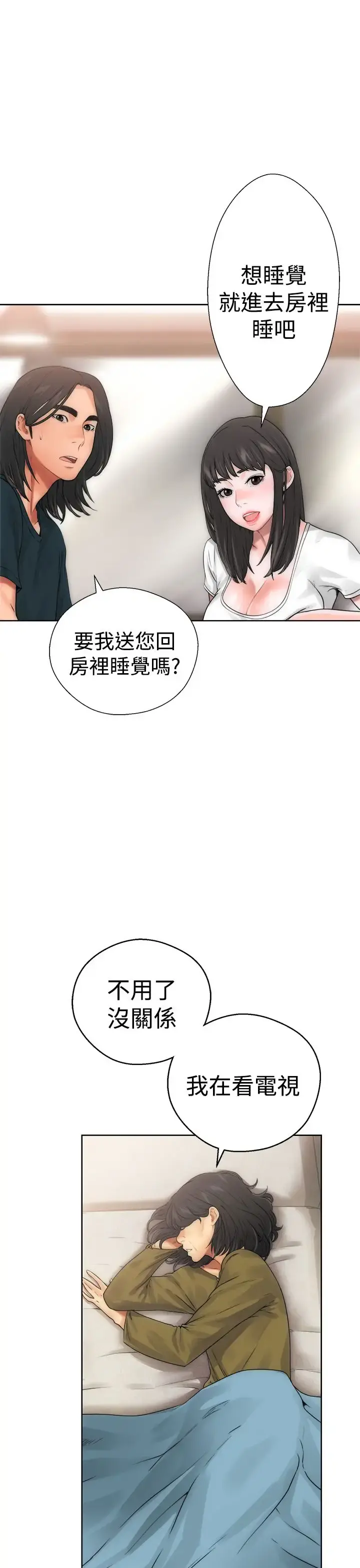 解禁 - 第10话 - page 16