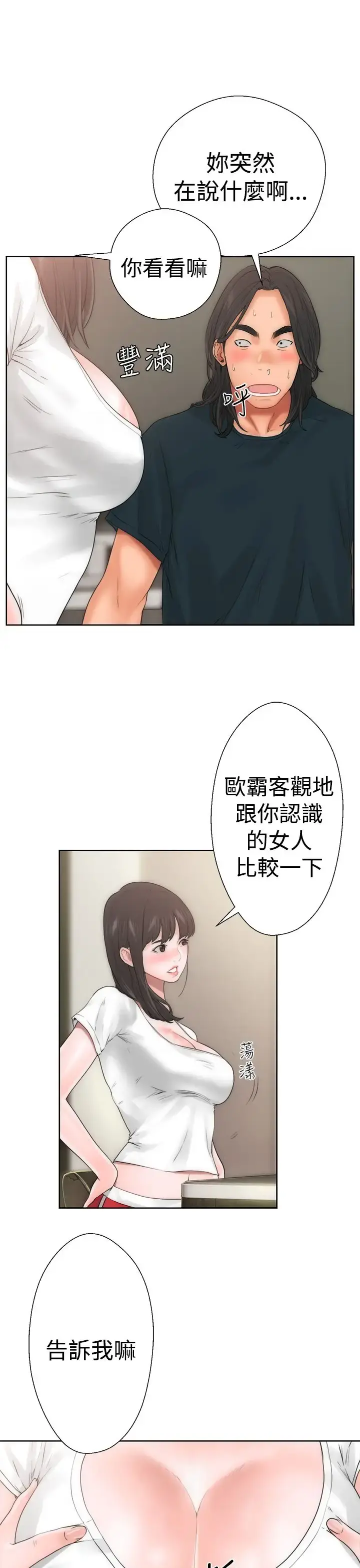 解禁 - 第10话 - page 28