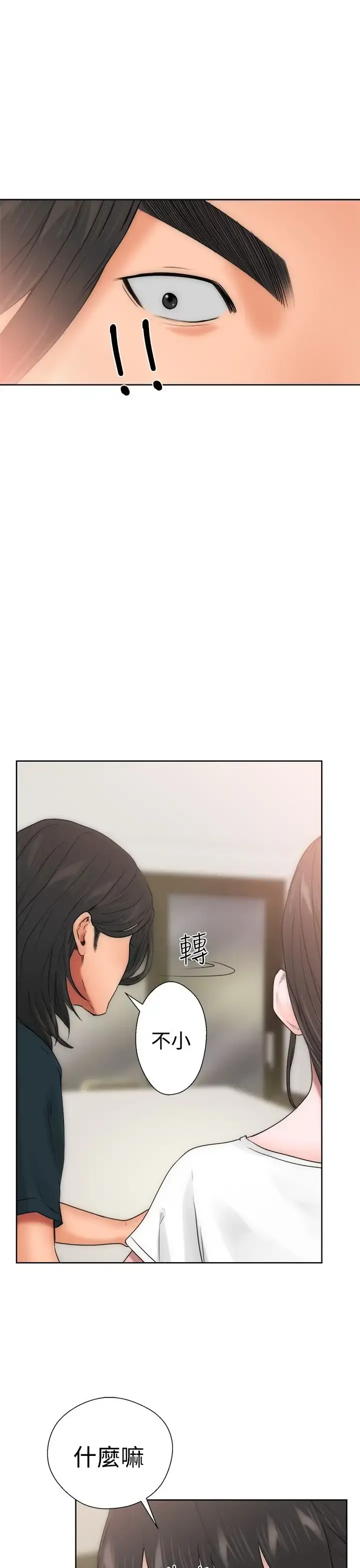 解禁 - 第10话 - page 30