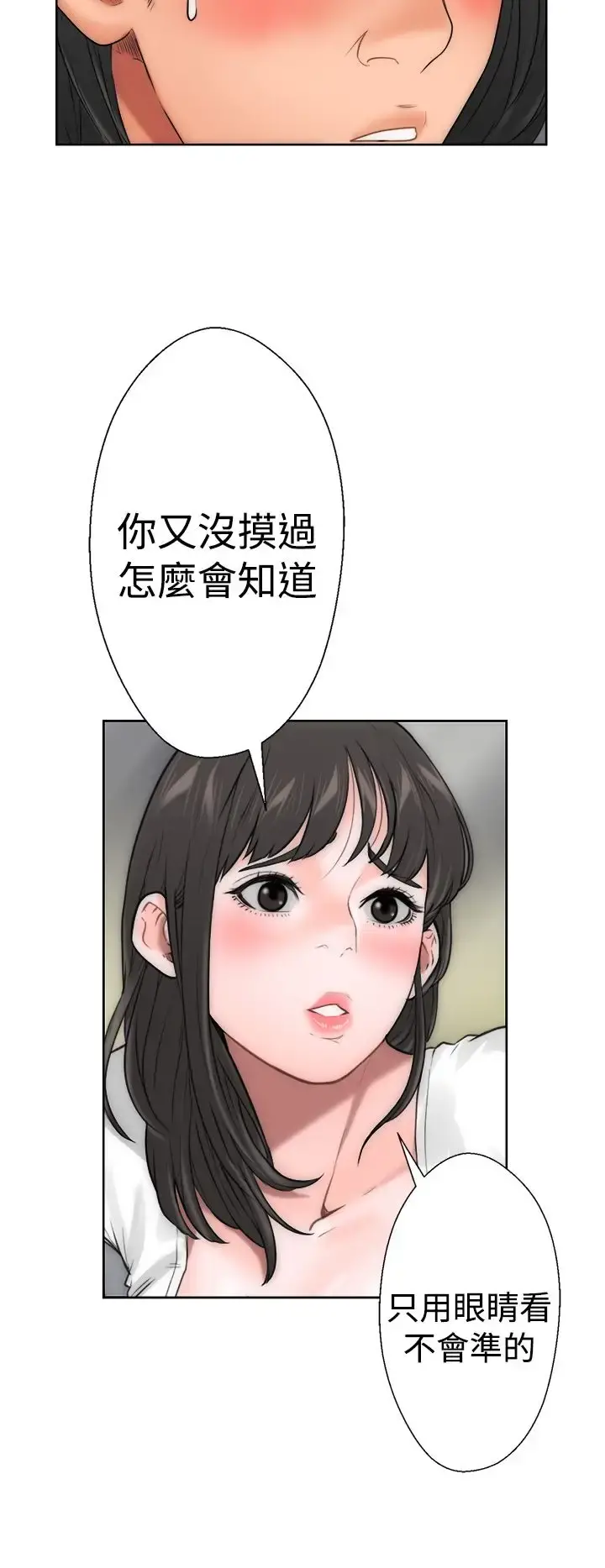 解禁 - 第10话 - page 37