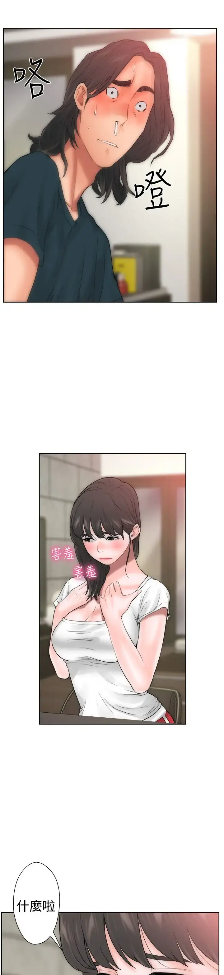 解禁 - 第10话 - page 40