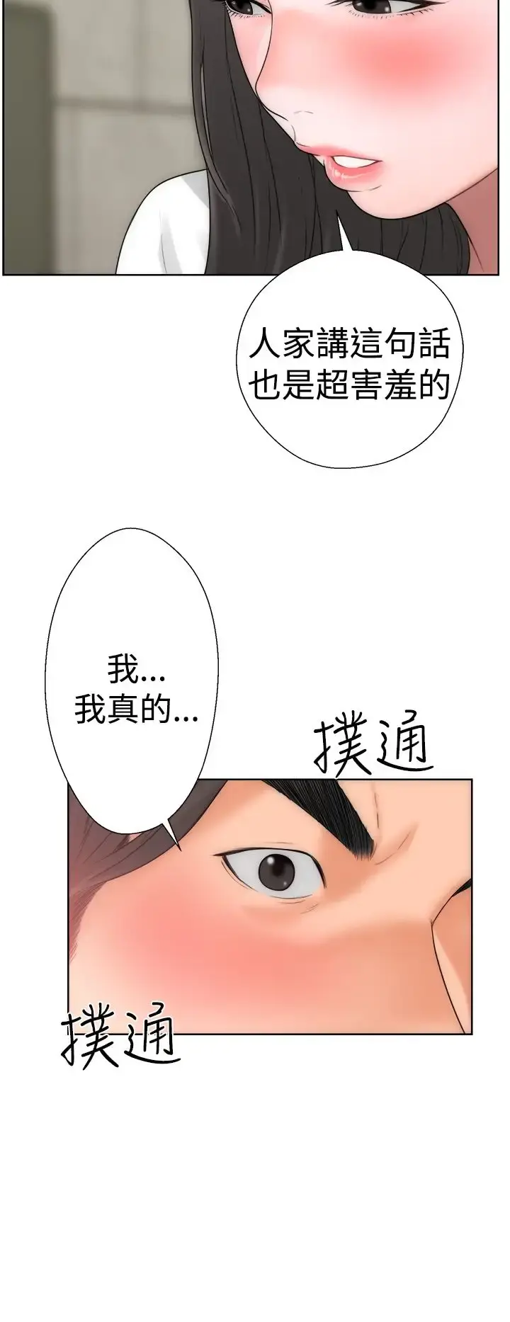 解禁 - 第10话 - page 41