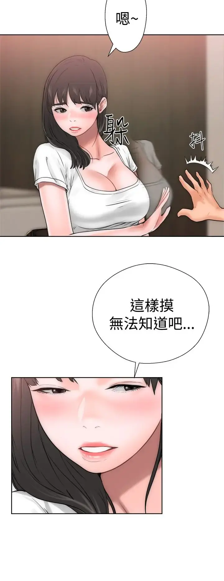 解禁 - 第10话 - page 45