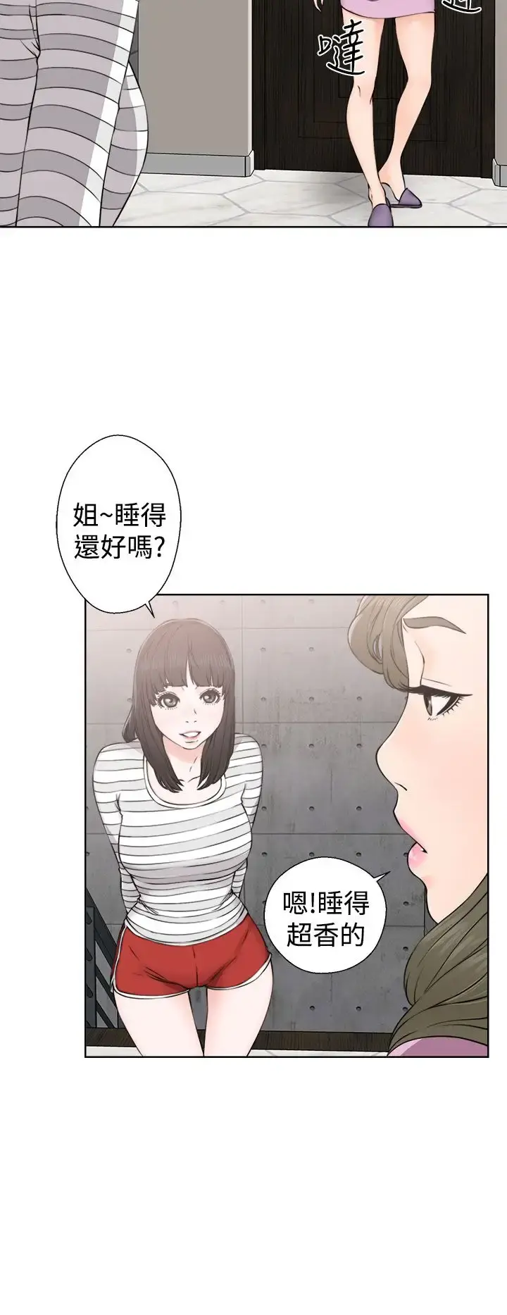 解禁 - 第27话 - page 2