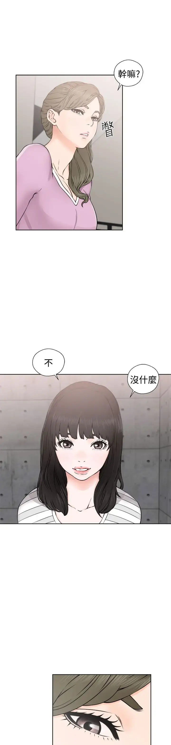 解禁 - 第27话 - page 3