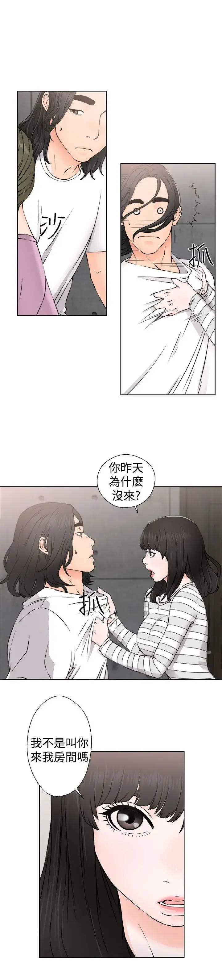 解禁 - 第27话 - page 5