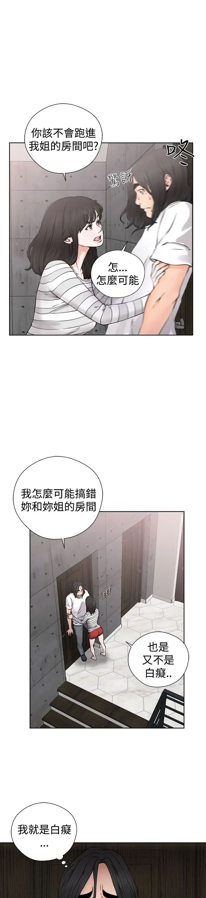 解禁 - 第27话 - page 7