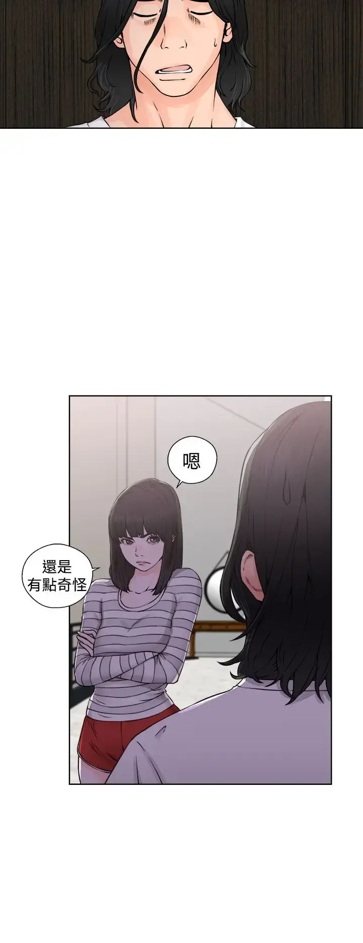 解禁 - 第27话 - page 8