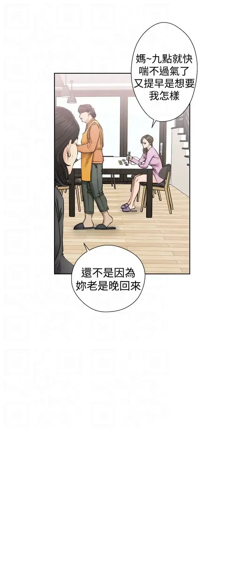 解禁 - 第27话 - page 16
