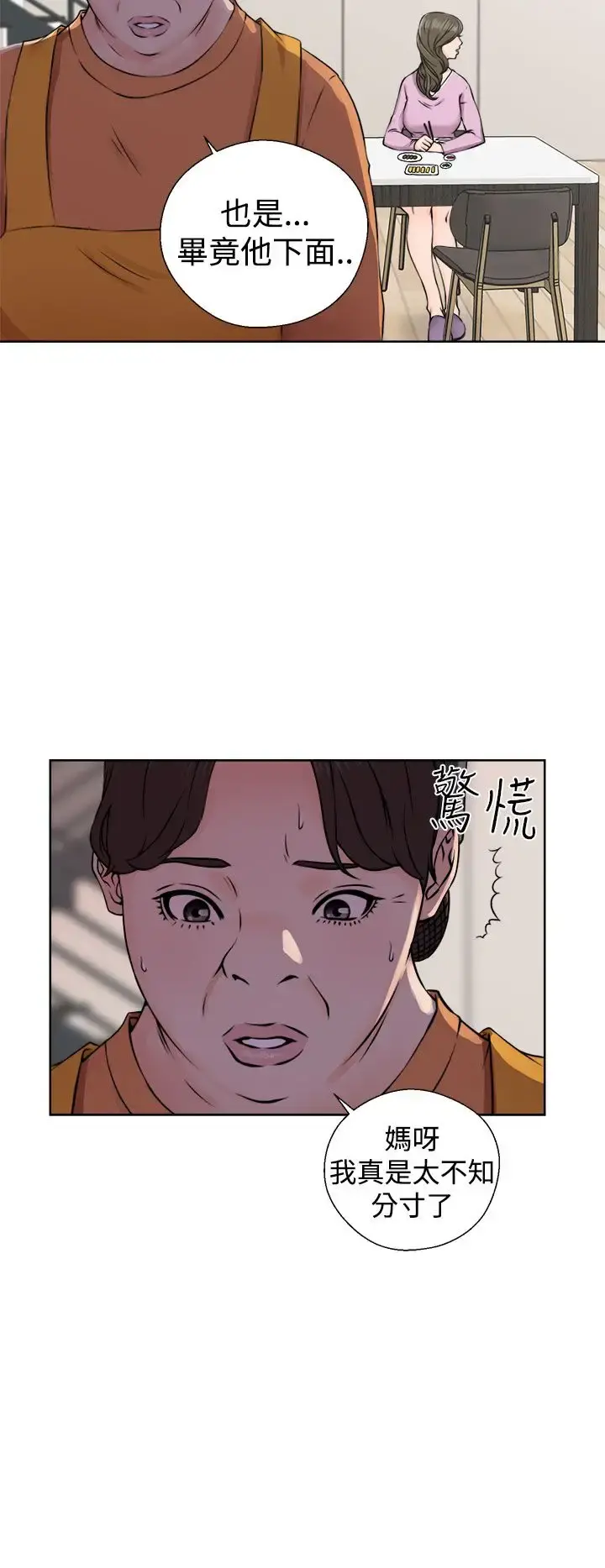 解禁 - 第27话 - page 18