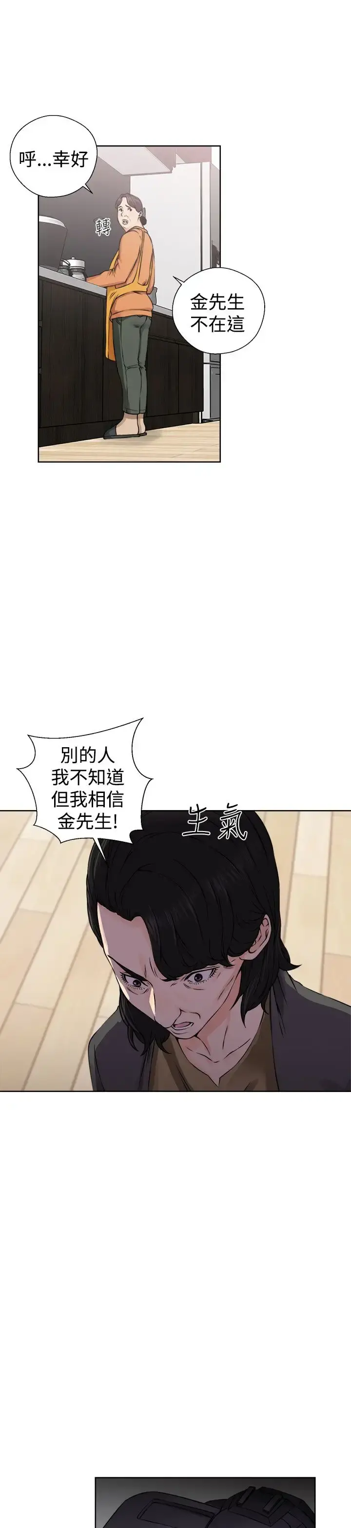 解禁 - 第27话 - page 19