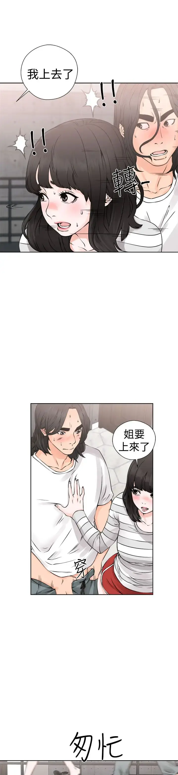解禁 - 第27话 - page 27