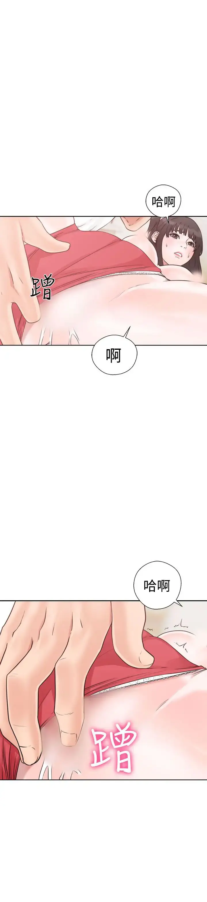解禁 - 第16话 - page 3