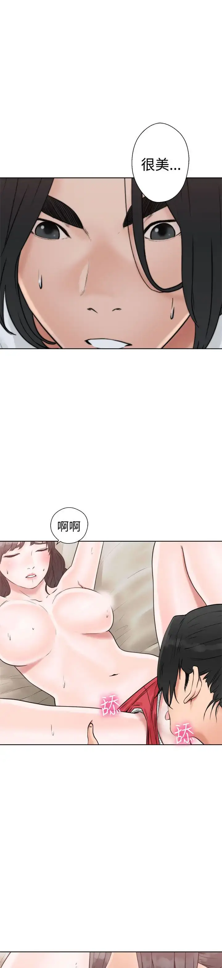 解禁 - 第16话 - page 11