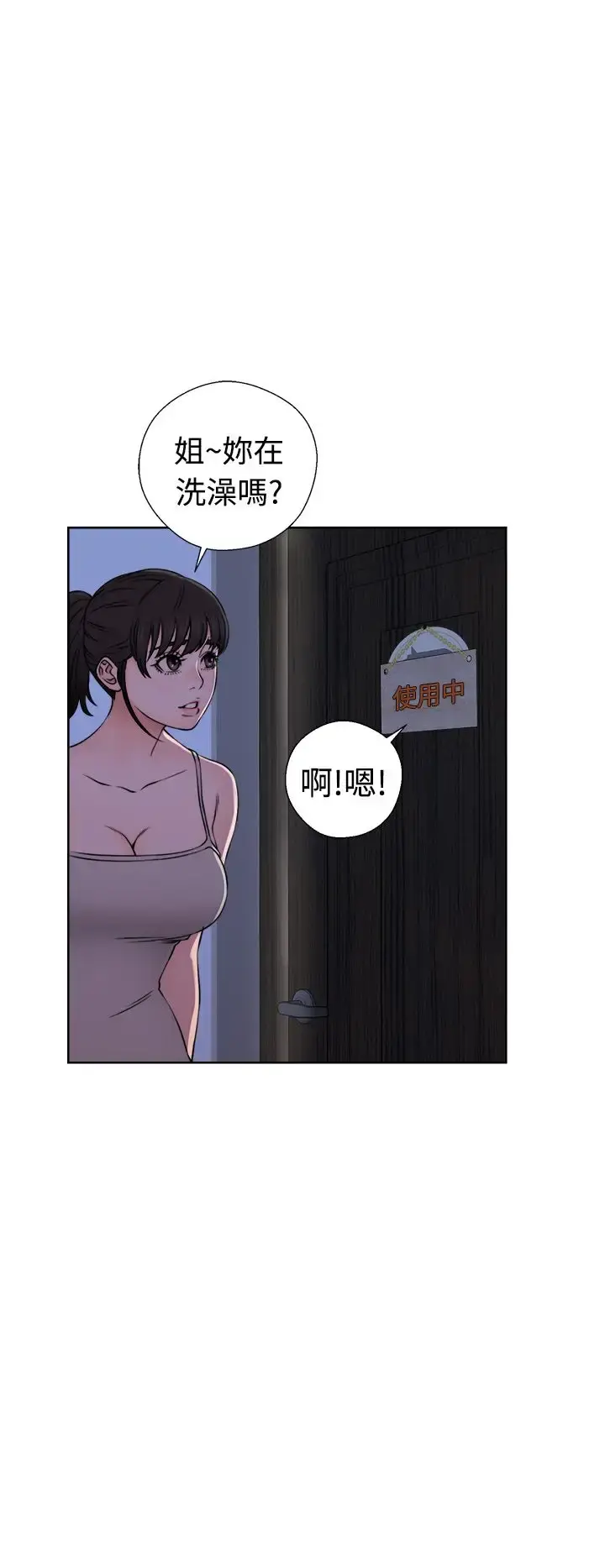解禁 - 第25话 - page 4