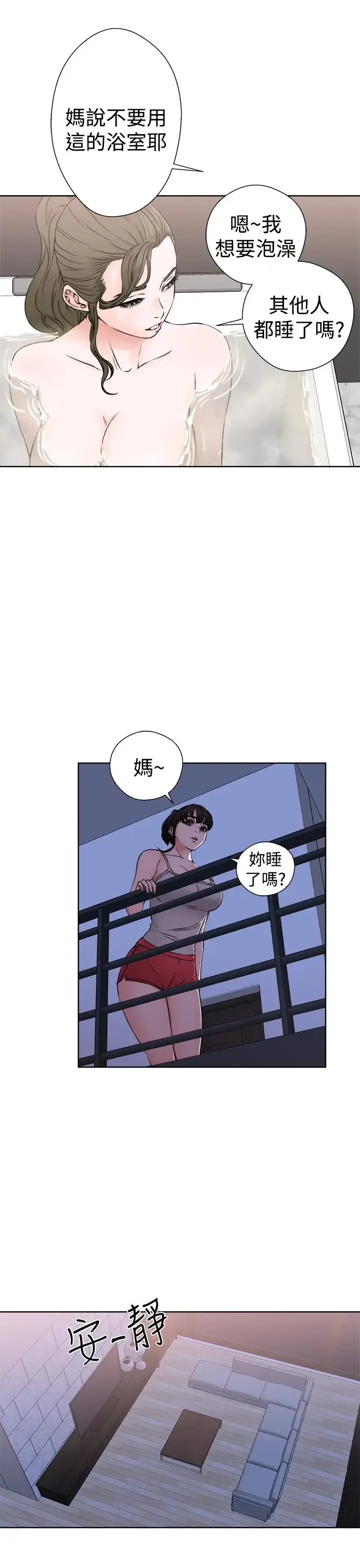 解禁 - 第25话 - page 5