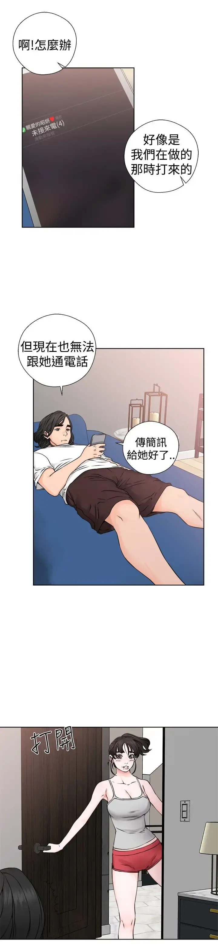 解禁 - 第25话 - page 15