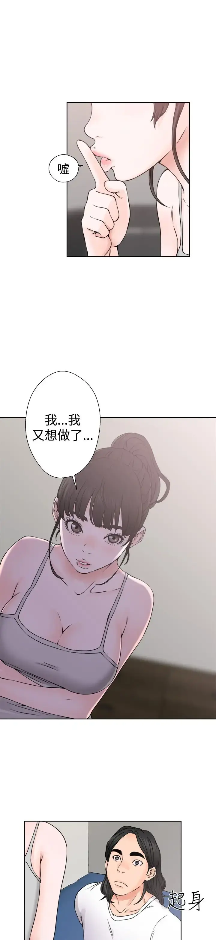 解禁 - 第25话 - page 17