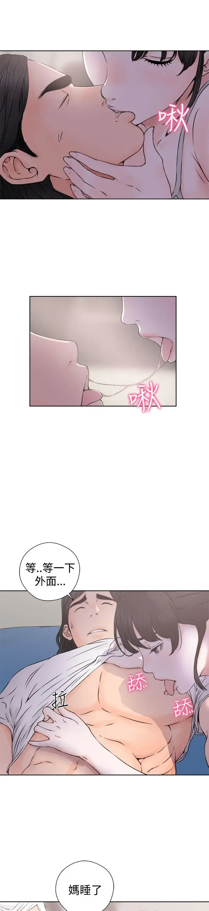 解禁 - 第25话 - page 19