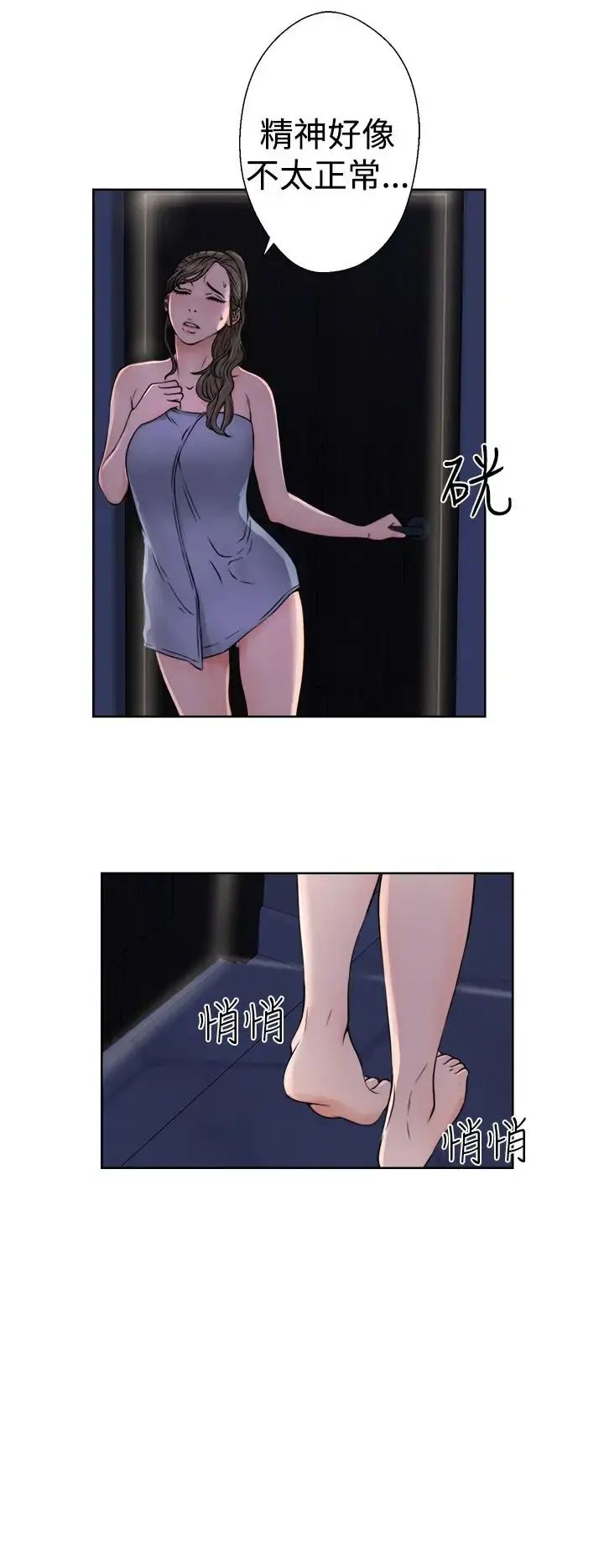解禁 - 第25话 - page 24