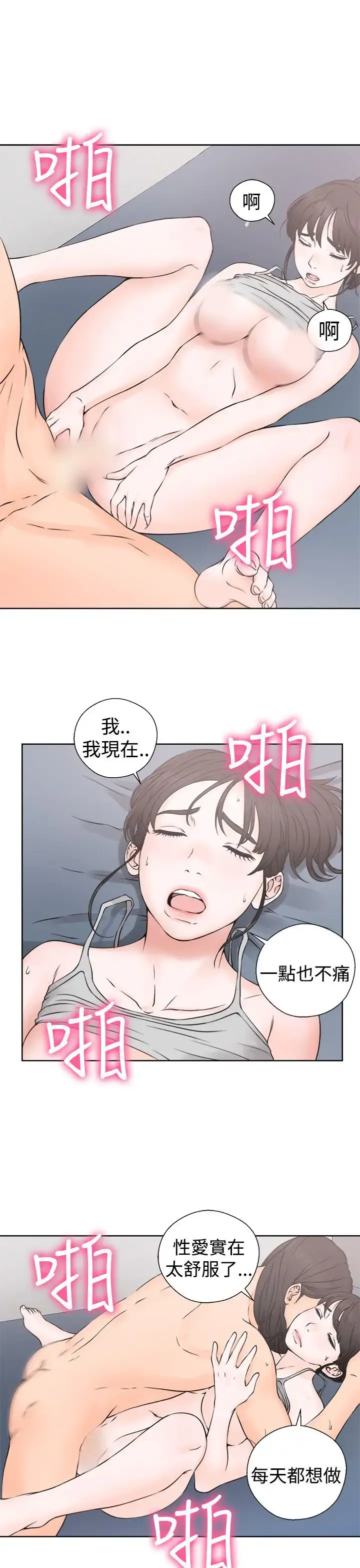 解禁 - 第25话 - page 27