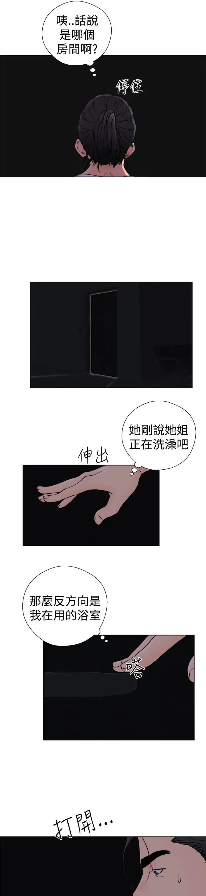 解禁 - 第25话 - page 37