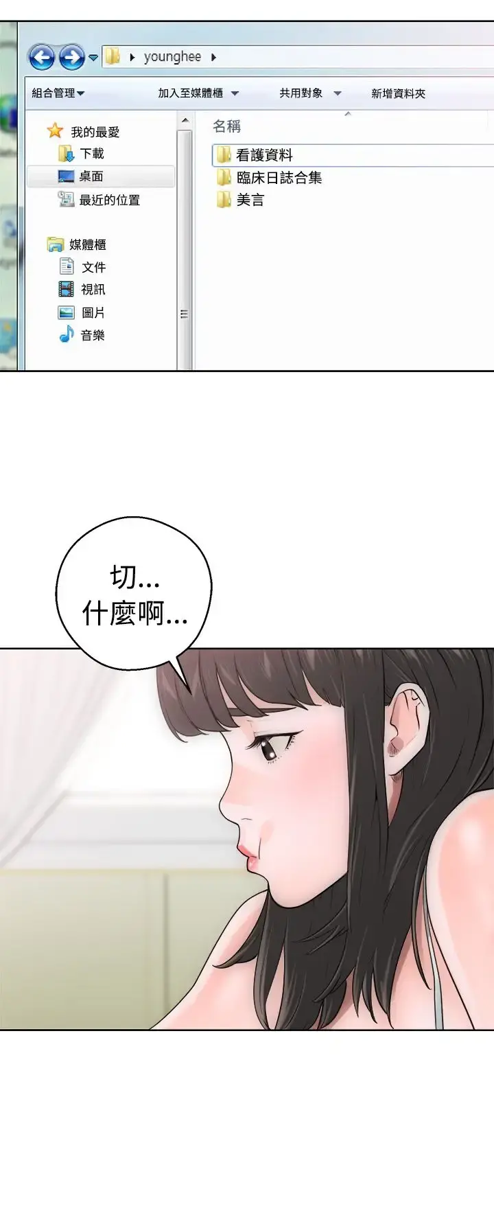 解禁 - 第7话 - page 4