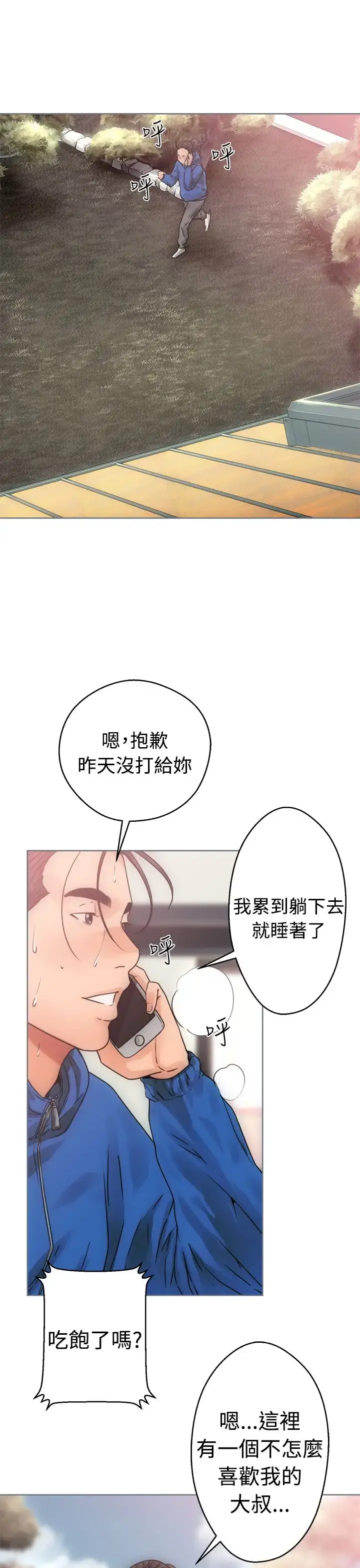 解禁 - 第7话 - page 21