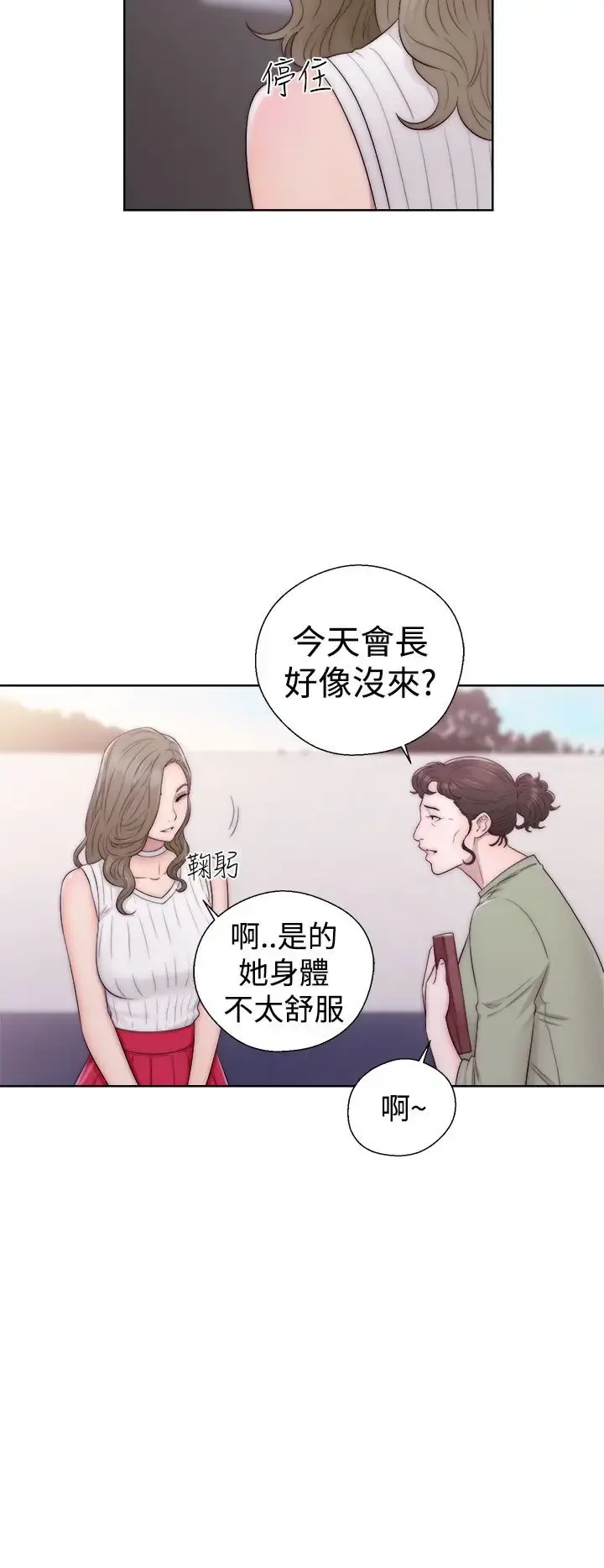 解禁 - 第35话 - page 2
