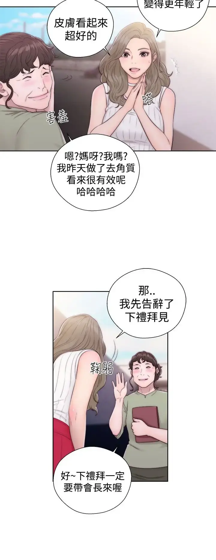 解禁 - 第35话 - page 6
