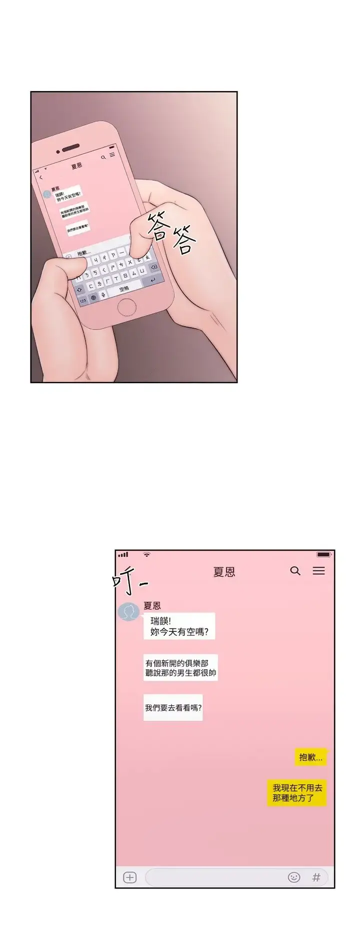 解禁 - 第35话 - page 10