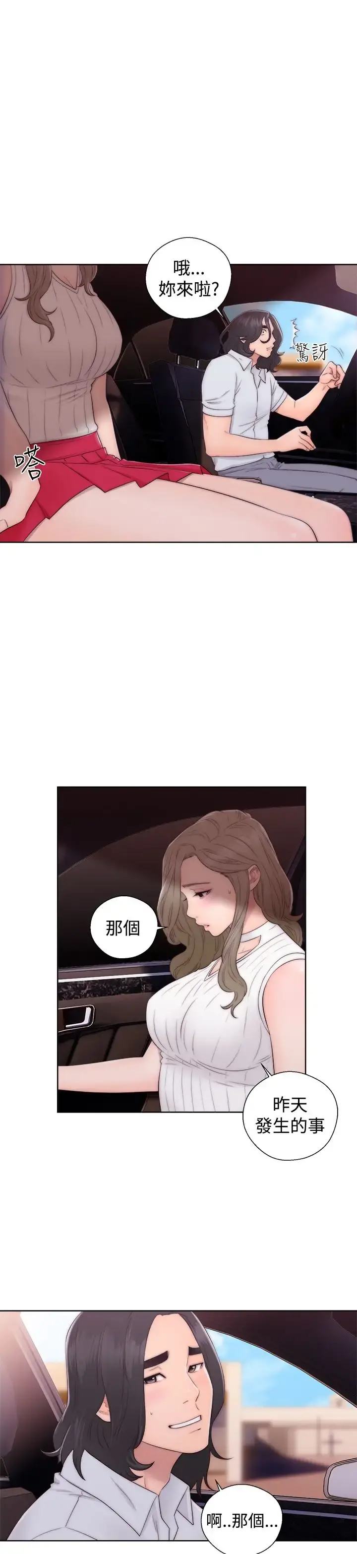 解禁 - 第35话 - page 13