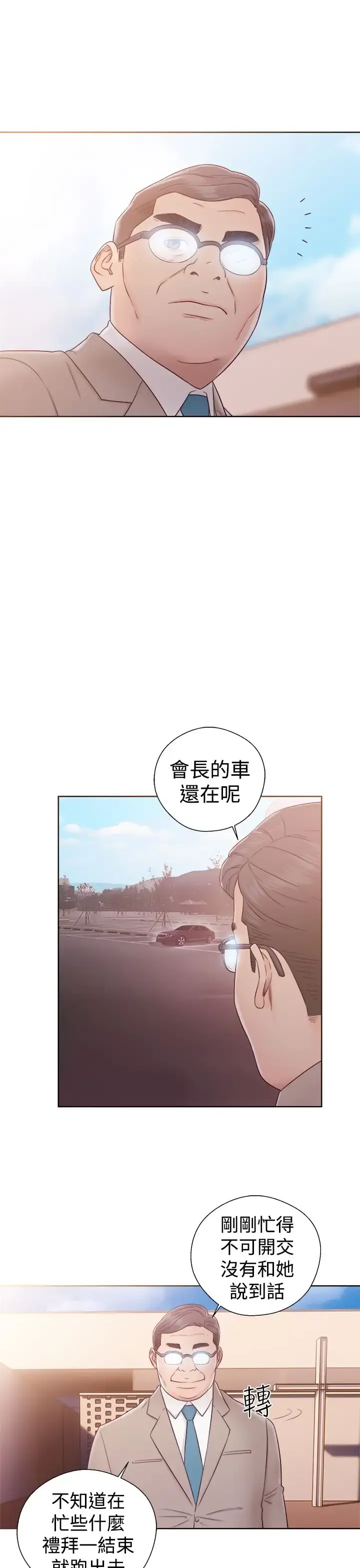 解禁 - 第35话 - page 21