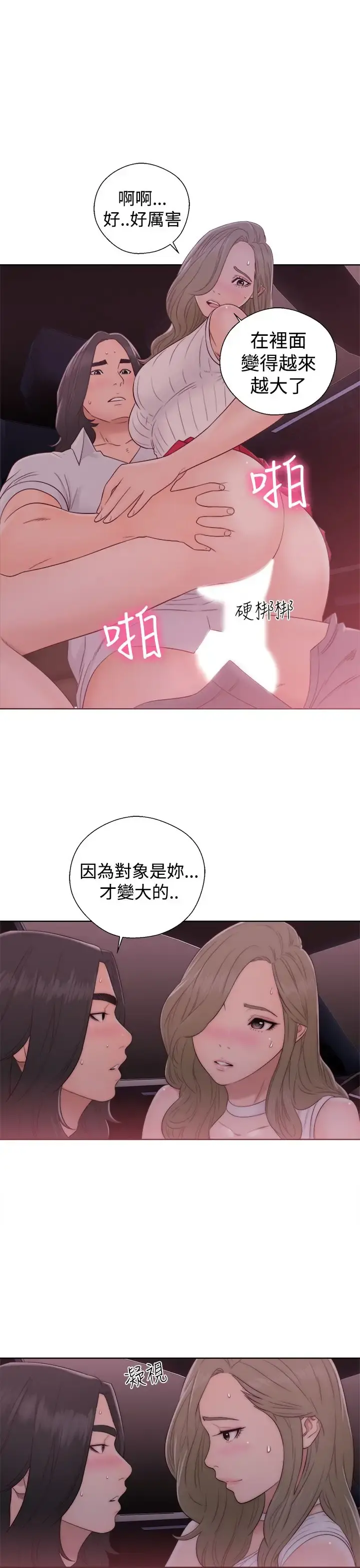 解禁 - 第35话 - page 29