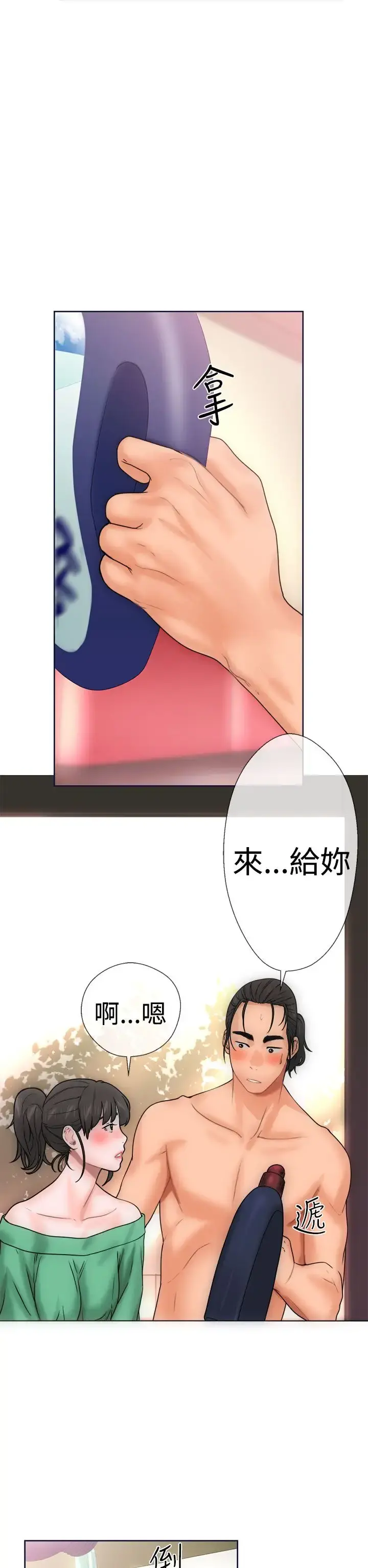 解禁 - 第9话 - page 6