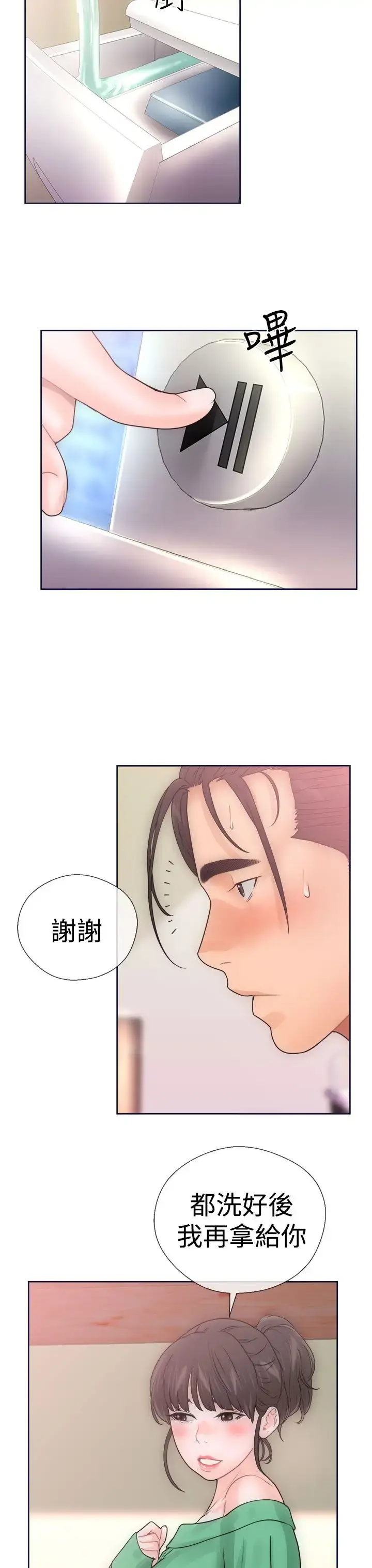 解禁 - 第9话 - page 7