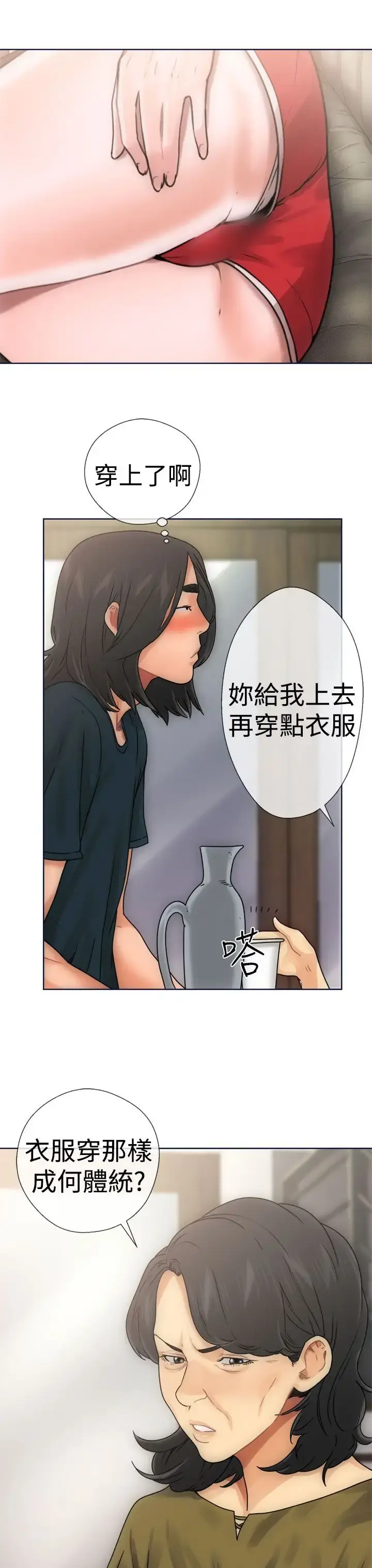 解禁 - 第9话 - page 15