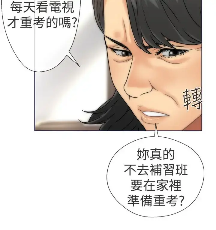 解禁 - 第9话 - page 20