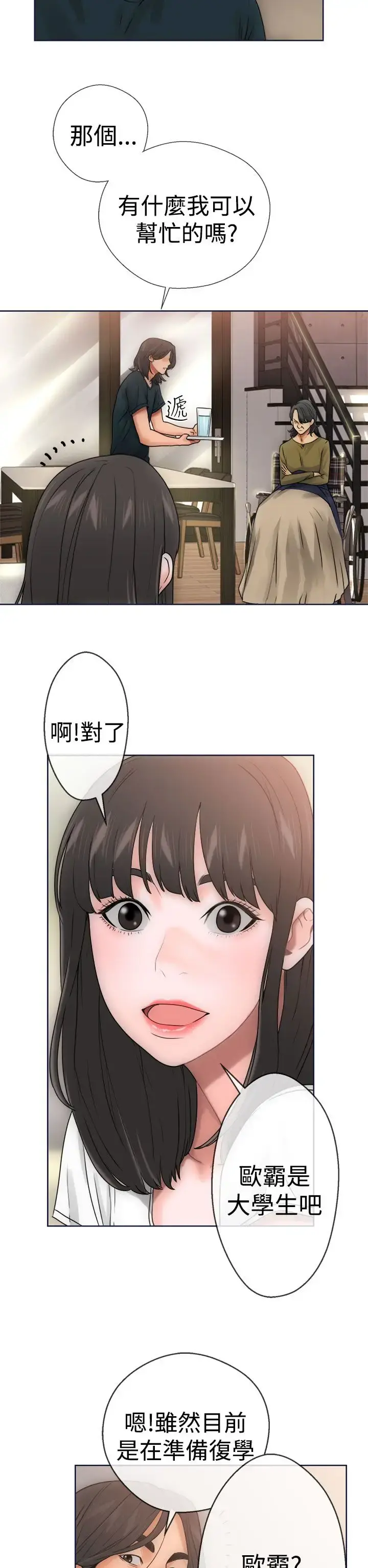 解禁 - 第9话 - page 30
