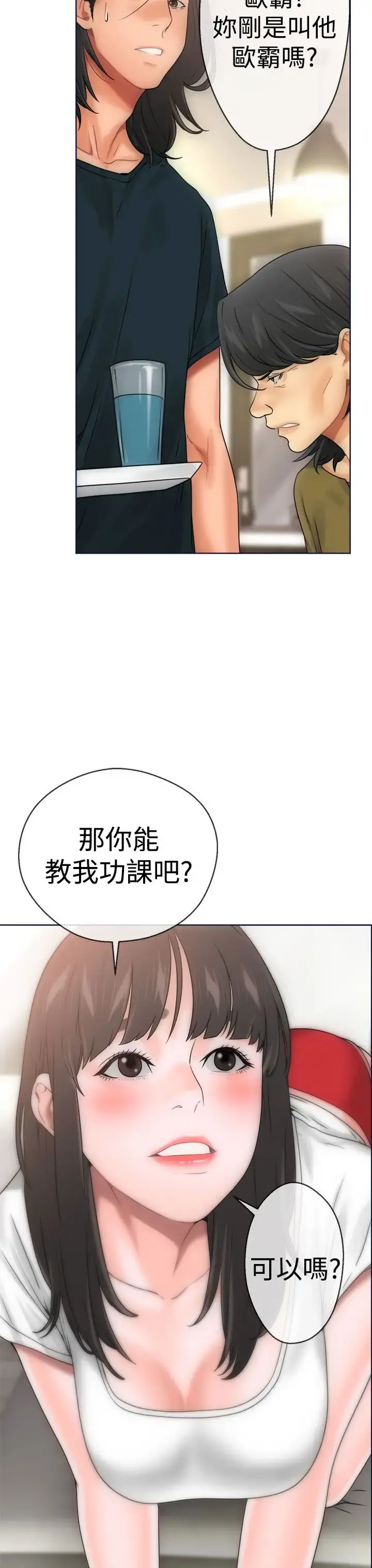 解禁 - 第9话 - page 31