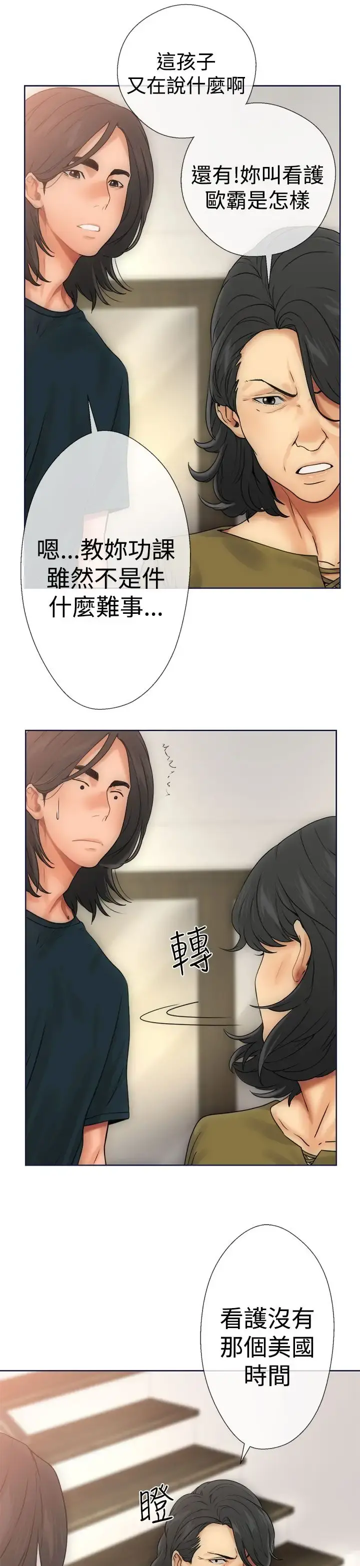 解禁 - 第9话 - page 33