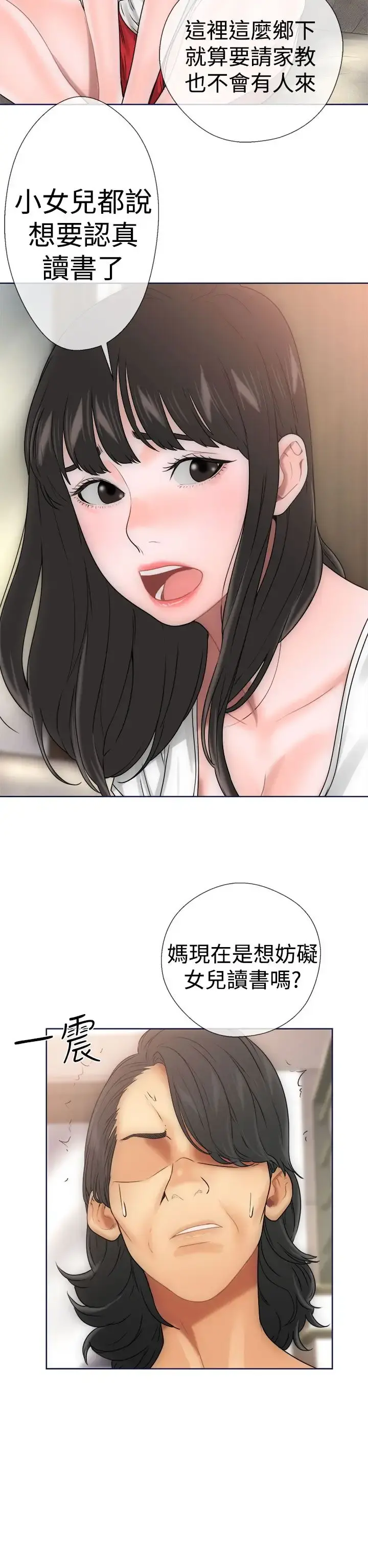 解禁 - 第9话 - page 35