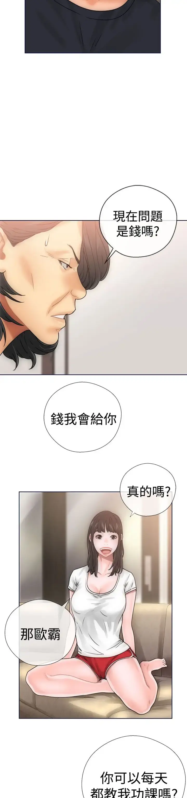 解禁 - 第9话 - page 38