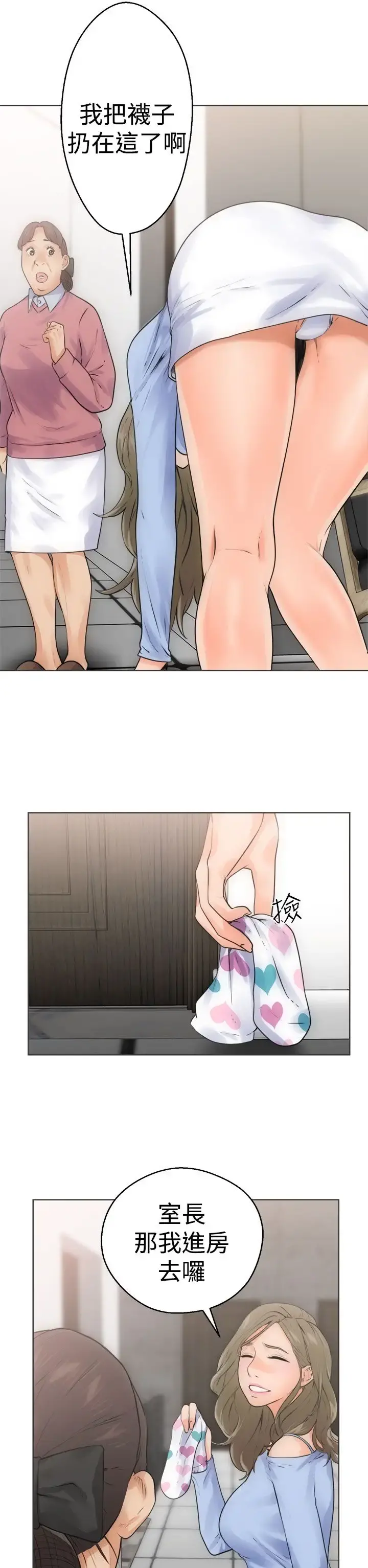 解禁 - 第5话 - page 2