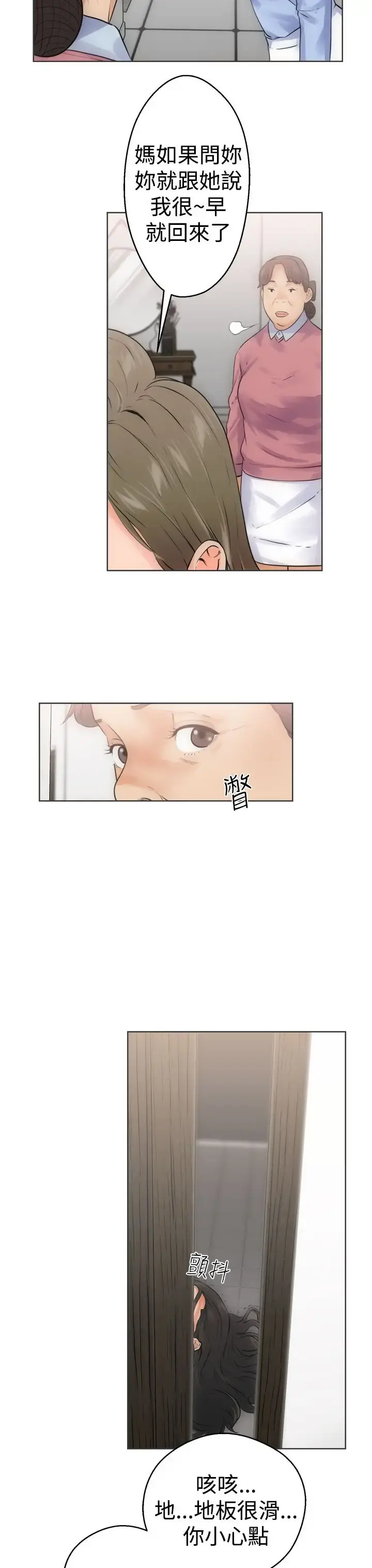 解禁 - 第5话 - page 3